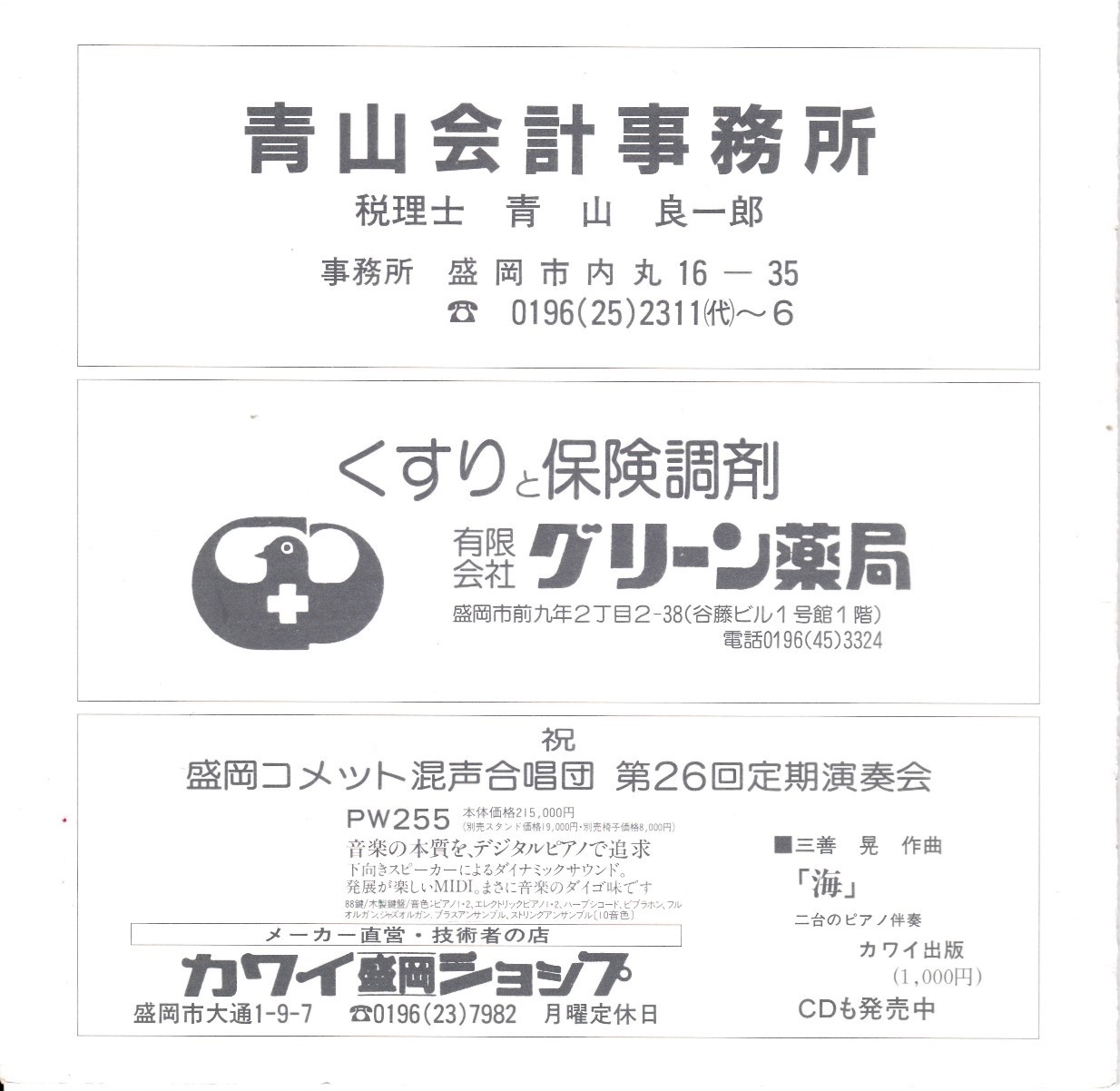 第26回定期演奏会_c0125004_19115495.jpg