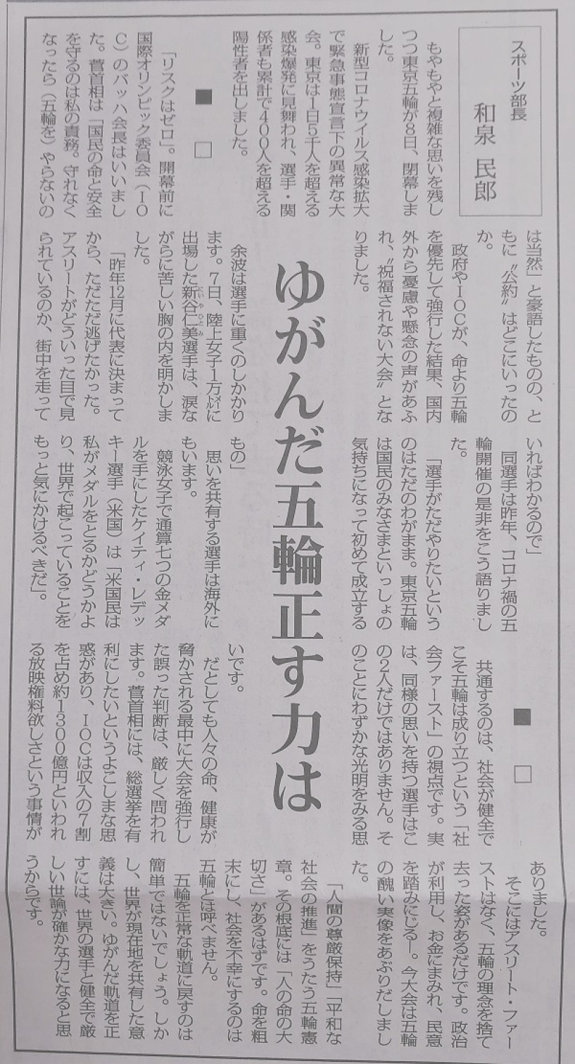 8 9 月 パラの中止を 宝塚市議会議員 田中 こう