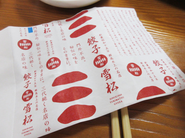 餃子の雪松 多治見店_c0152767_12000911.jpg
