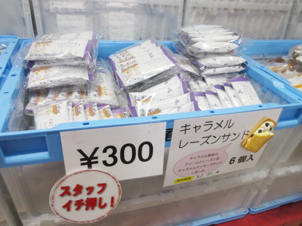 【若尾製菓】kunkun FACTORY キャラメルレーズンサンド_c0152767_16530415.jpg