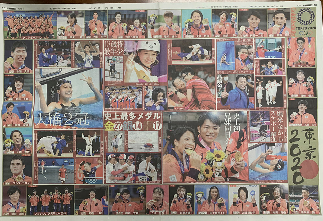 歴史に残る東京オリンピックが閉幕 坂の上のサインボード