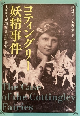 イギリス　妖精の村　コティングリー_a0252678_15163782.jpeg