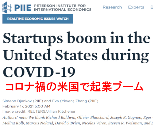 コロナ禍のアメリカで空前の起業ブーム_b0007805_05473550.jpg