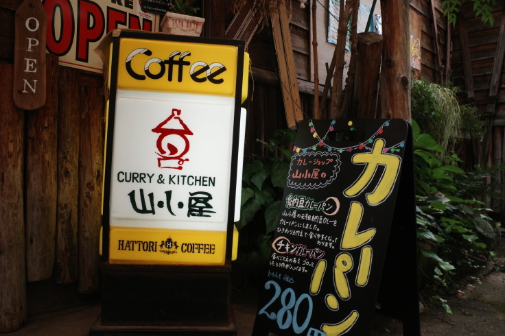 カレーショップ山小屋   長野県長野市大字南/カレー レストラン ~ ブロンプトンと夏の長野県へ その9_a0287336_16353719.jpg