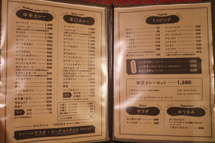 カレーショップ山小屋   長野県長野市大字南/カレー レストラン ~ ブロンプトンと夏の長野県へ その9_a0287336_16403329.jpg