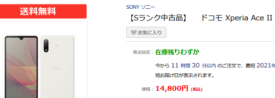 Xperiaace2 So 41b白ロム ノジマでsランク品円 白ロム中古スマホ購入 節約法
