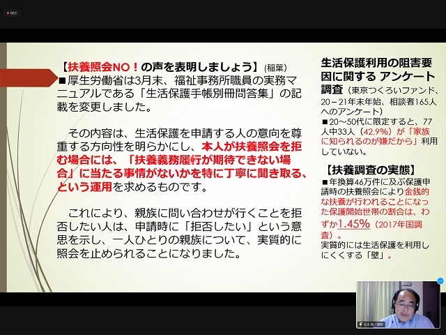 コロナ禍で高まる生活保護の役割･･･生活保護問題議員研修会に参加（１日目）_c0236527_11494775.jpg