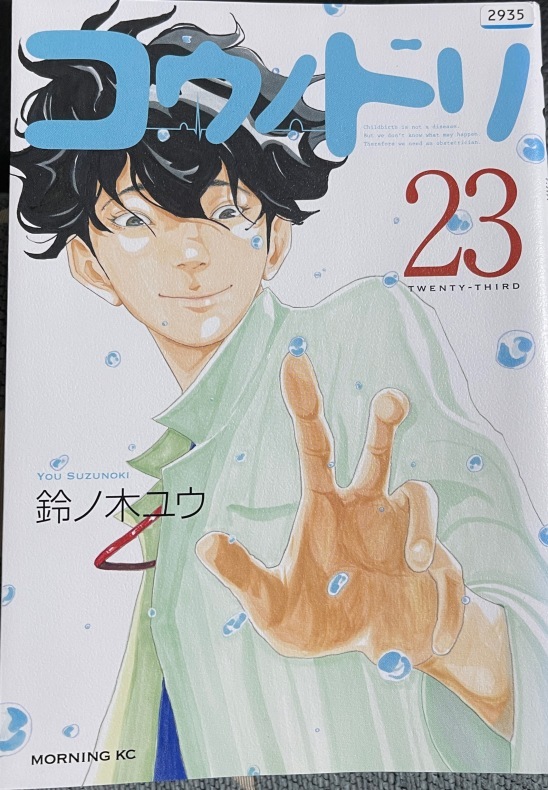 コウノドリ23巻 新型出生前診断を読んで Utamaru S Blog コウノドリ23巻 新型出生前診断を読んで Utamaru S Blog