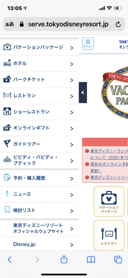 パークチケット攻略 スマホブラウザ版 予約購入履歴について 東京ディズニーリポート