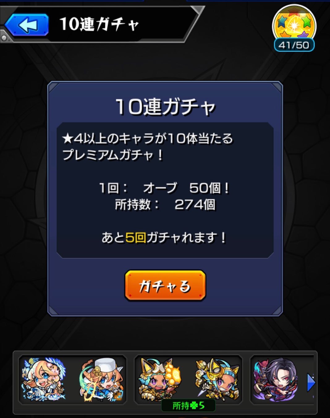 モンスト 新限定キャラ アナスタシア 実装の激獣神祭に50連 星玉で挑む ゲームに漫画 時々看護師