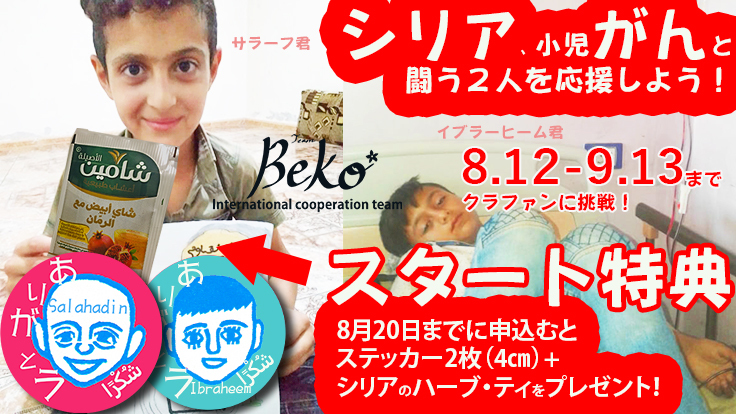 クラウドファンディング、8月12日にスタートすることが決定!_c0395268_00025389.jpg