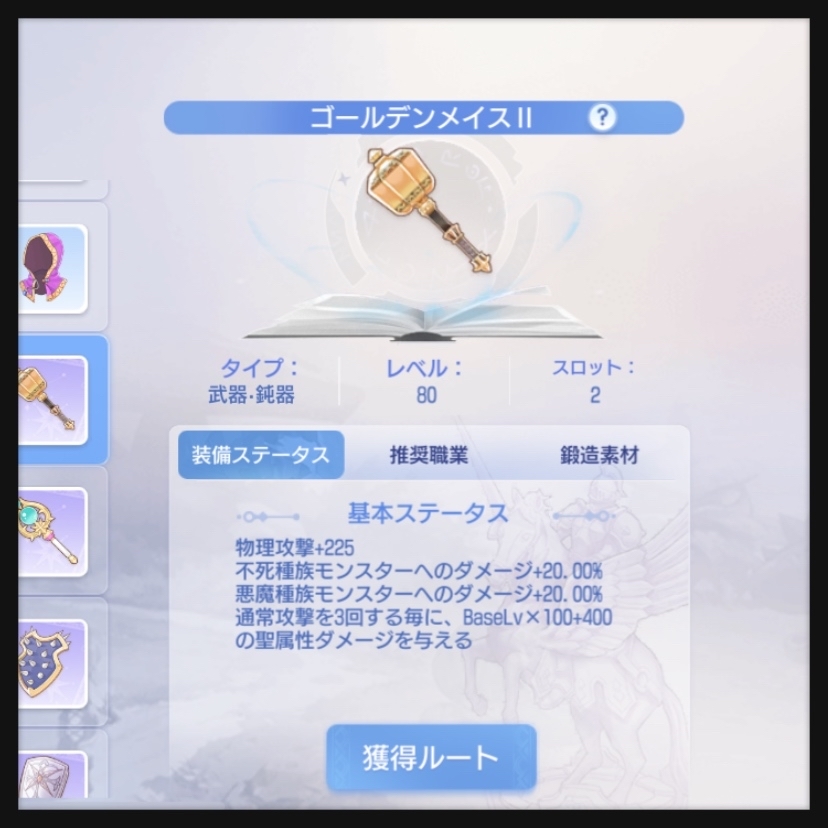 ラグオリ 殴りプリ80装備 楪桜のro日記 ラグオリ 殴りプリ80装備 楪桜のro日記