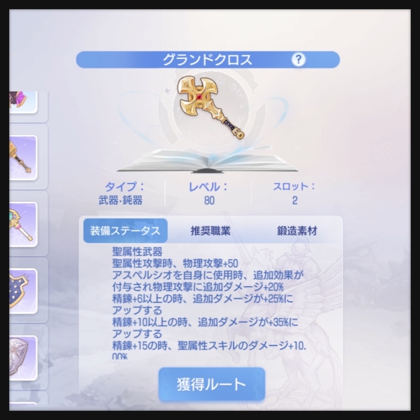 ラグオリ 殴りプリ80装備 楪桜のｒｏ日記
