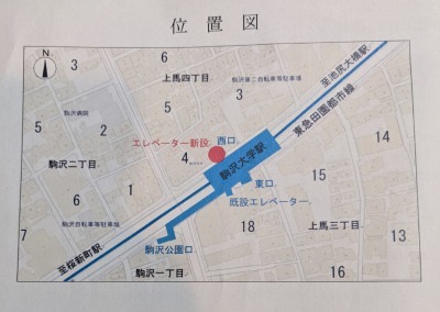 駒沢大学大学駅西口へのエレベーター設置決定_c0092197_16220575.jpg