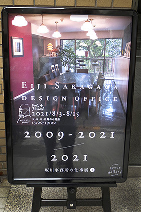 『フムフムサローネvol.4 坂川事務所の仕事展③2009−2021』へ行ってきました。_f0165332_19145632.jpg