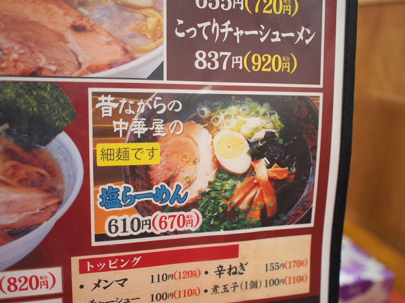 【珍來研究⑩】珍來東金店グループの本拠地で「うま煮めん」_b0008655_11363078.jpg