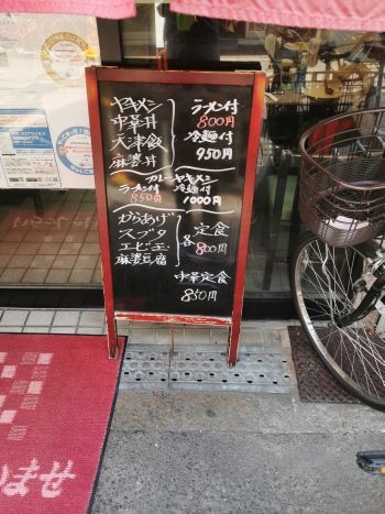 中華料理山王園 焼きめし ラーメン_a0007462_08534407.jpg