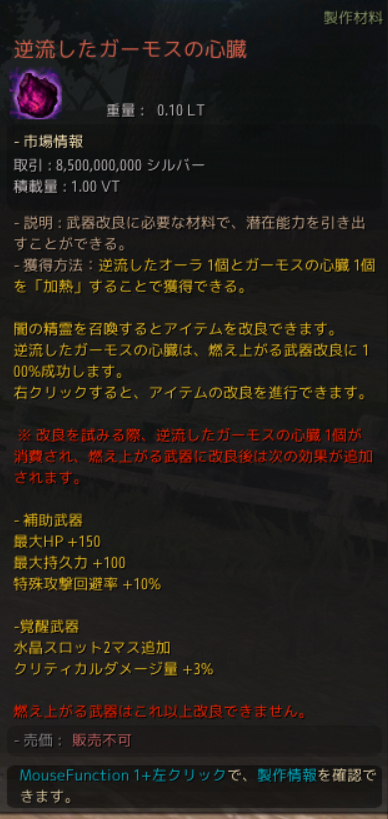 逆流したガーモスの心臓が買えてしまった件 黒い砂漠日記