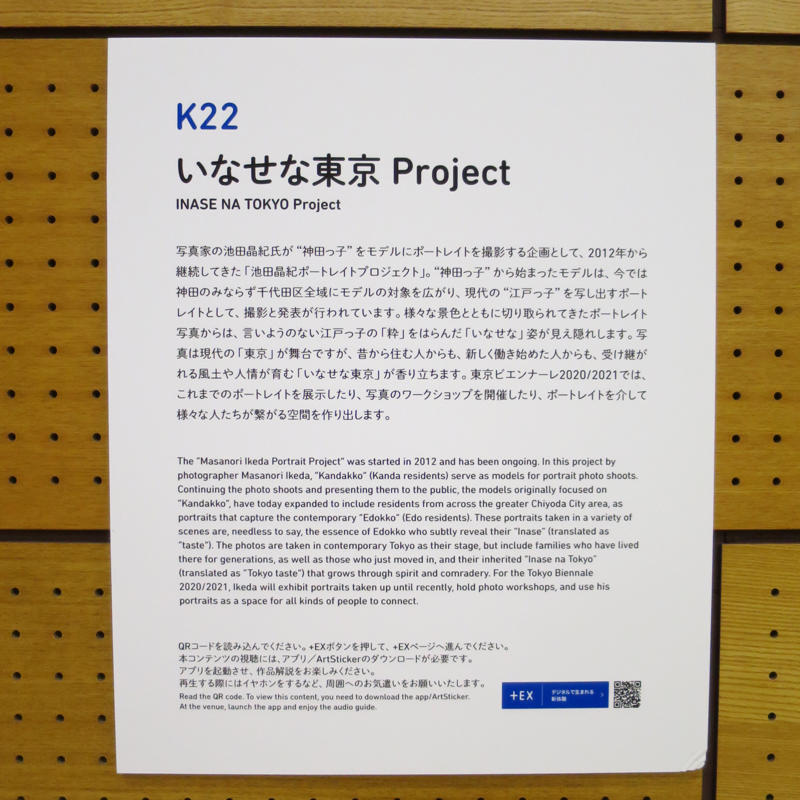 「いなせな東京 Project」の写真展示_c0060143_00270081.jpg