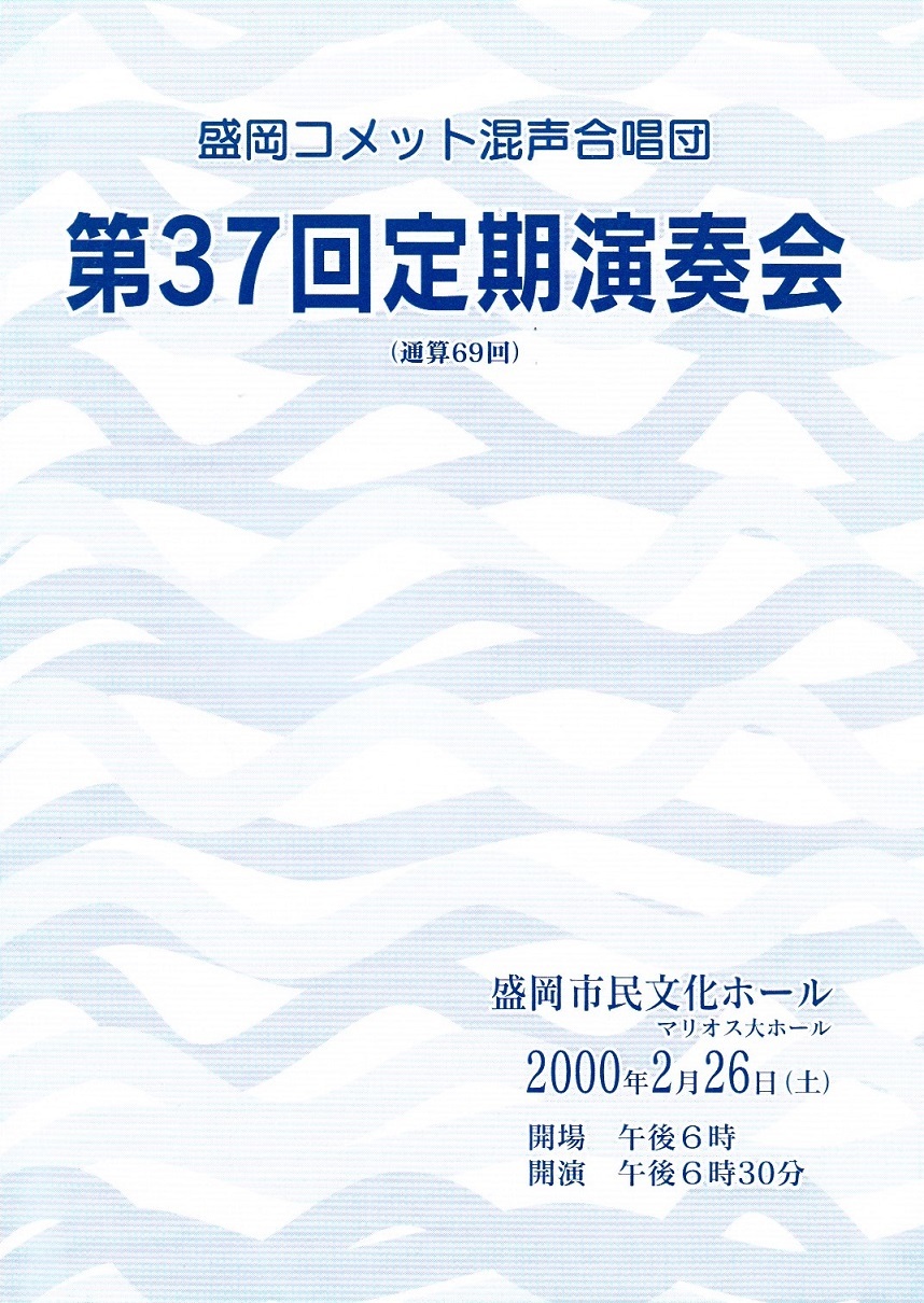 第37回定期演奏会_c0125004_16194476.jpg