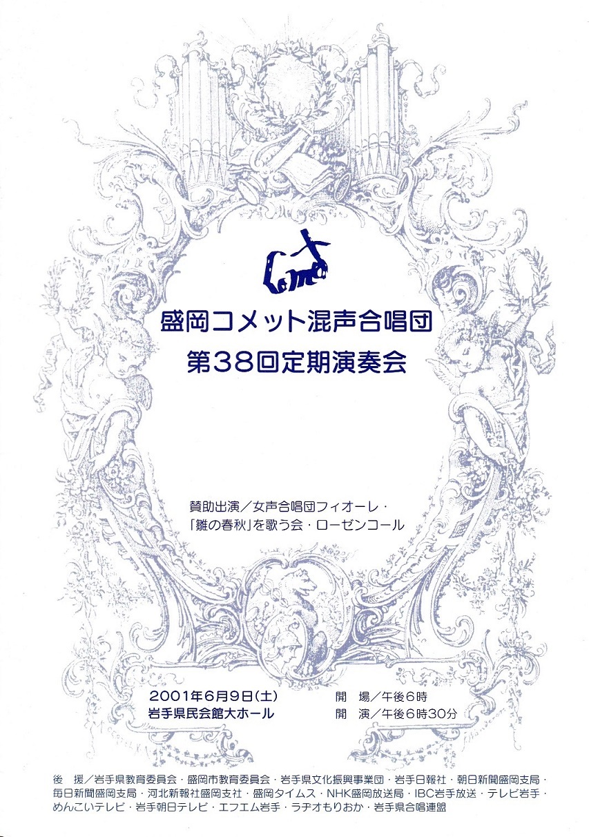 第38回定期演奏会_c0125004_18233760.jpg