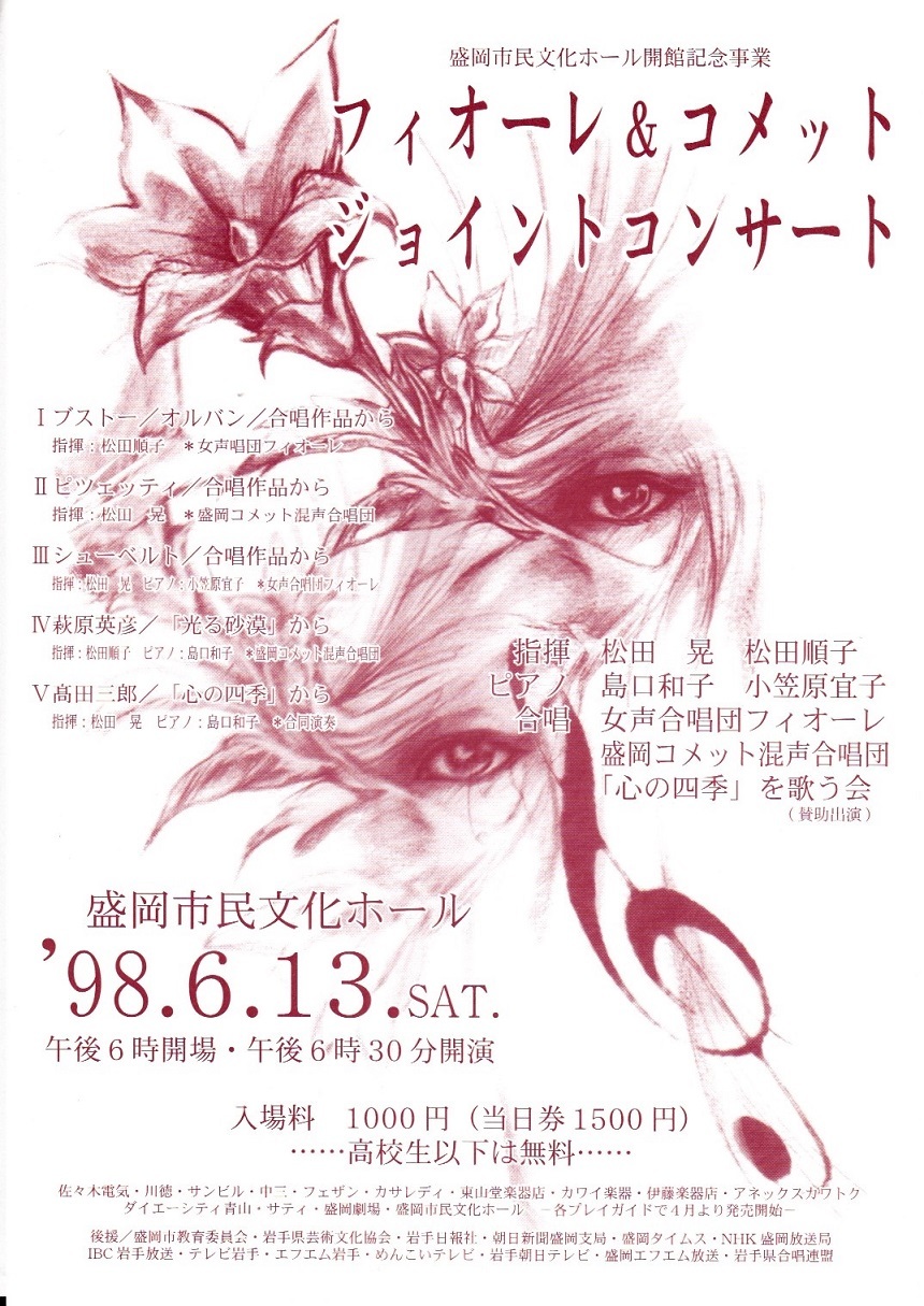 フィオーレ&コメット ジョイントコンサート_c0125004_19255624.jpg
