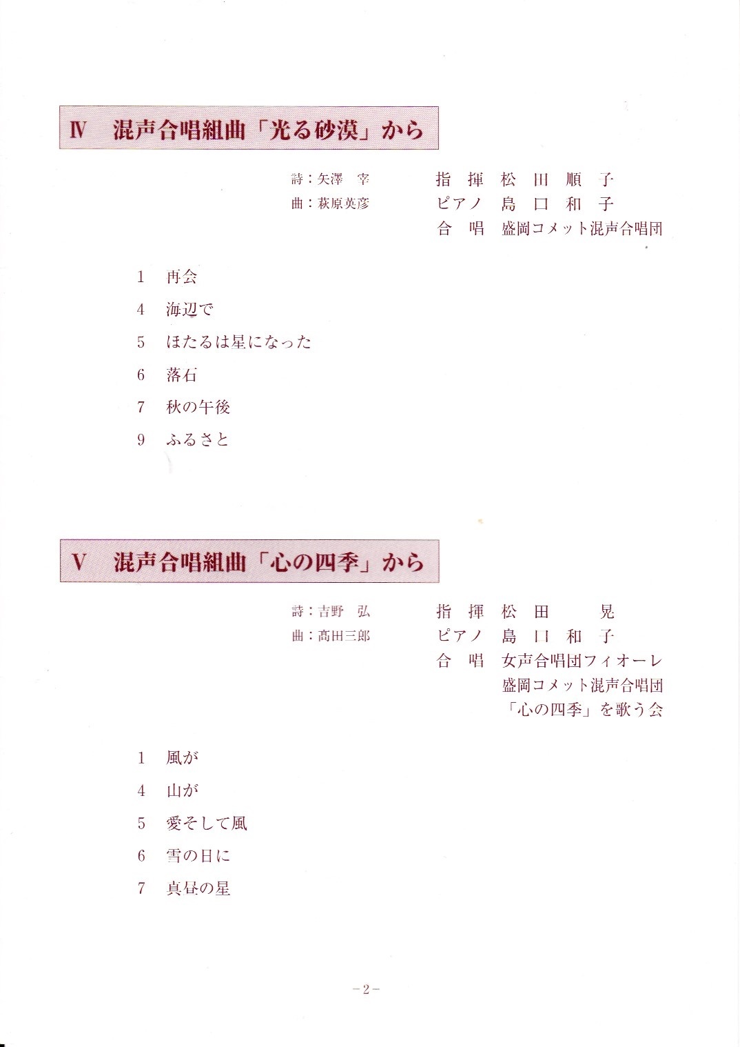 フィオーレ&コメット ジョイントコンサート_c0125004_19264810.jpg