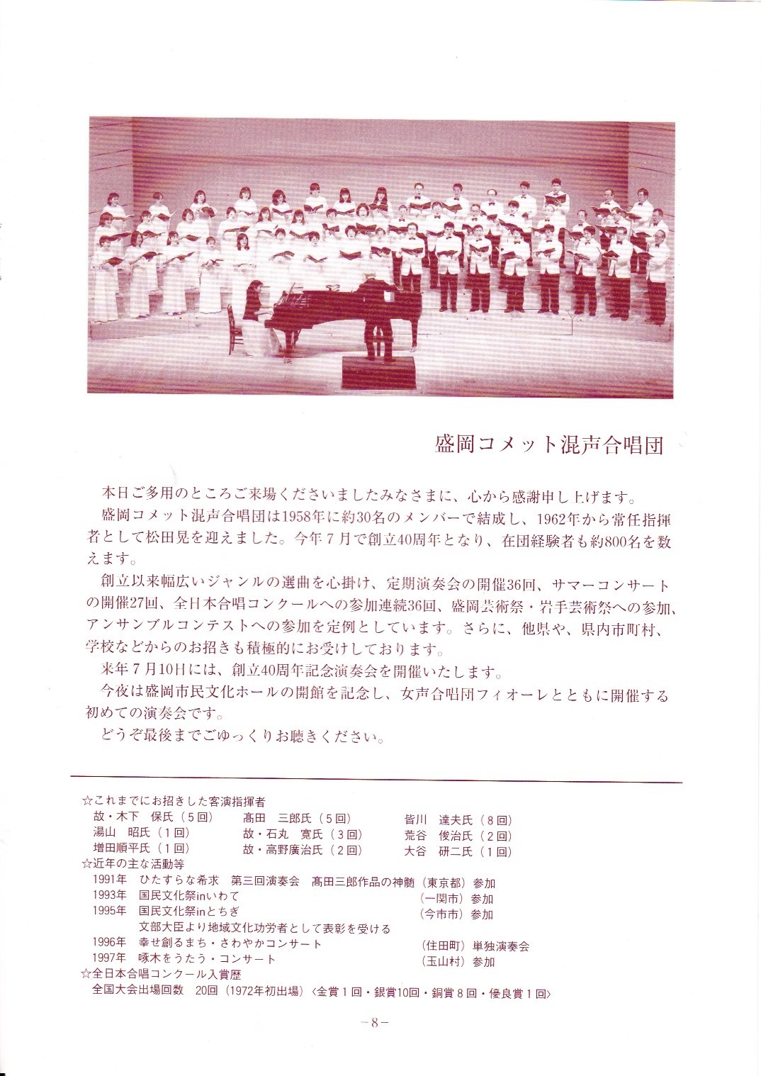 フィオーレ&コメット ジョイントコンサート_c0125004_19282832.jpg