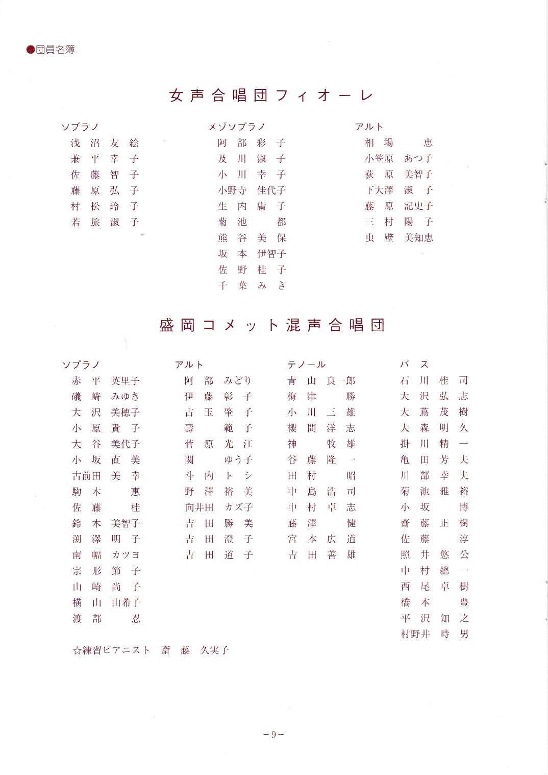 フィオーレ&コメット ジョイントコンサート_c0125004_19284441.jpg