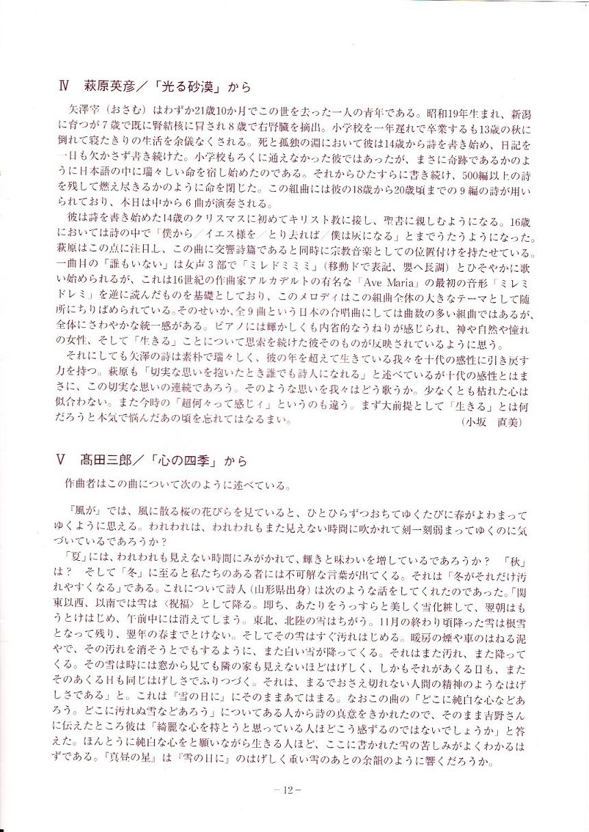 フィオーレ&コメット ジョイントコンサート_c0125004_19303371.jpg