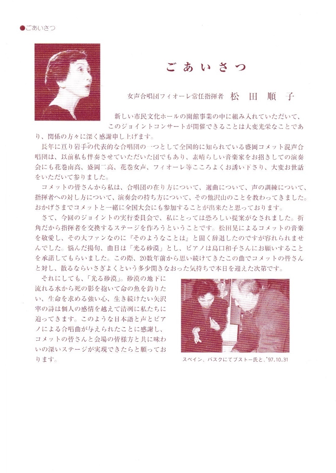 フィオーレ&コメット ジョイントコンサート_c0125004_19472953.jpg