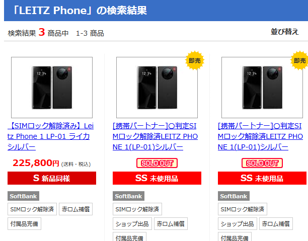 新品 未使用 LEITZ PHONE 1 Leica silver SIMフリー SIMロック解除済 ...