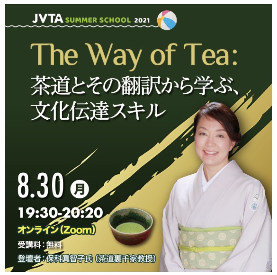 JVTAオンライン公開講座_d0334837_06495359.jpg
