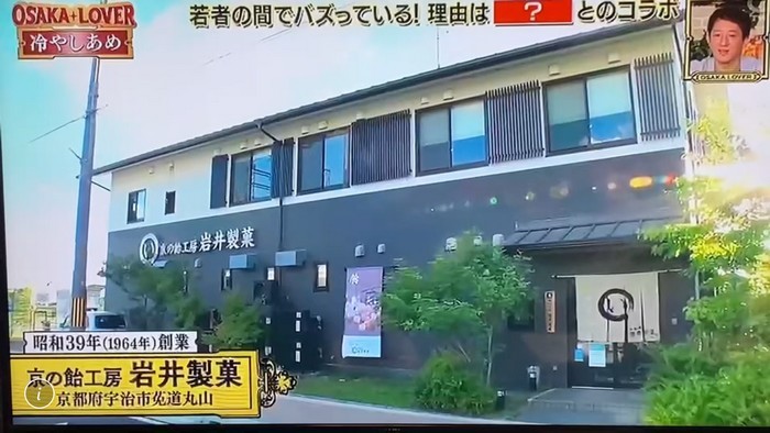 8月14日 テレビ大阪 Osaka Lover 大阪人の新常識 にて 岩井製菓のひやしあめ とにまる京都駅cube店が紹介 飴屋通信 京都の飴 工房 岩井製菓 のブログ