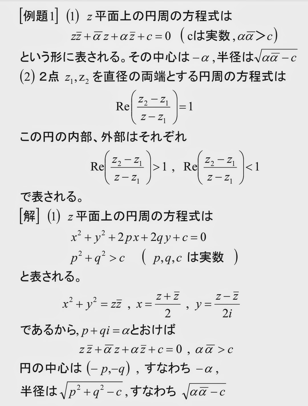 複素平面＜2＞円と複素数 : スマイル数学教室、算数オリンピックから