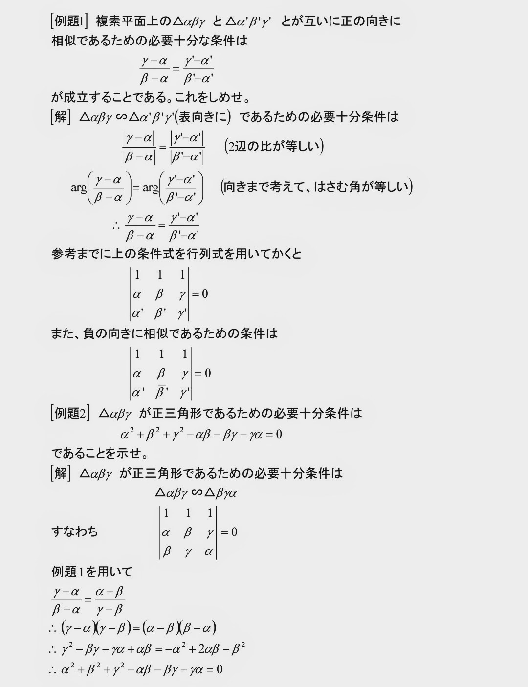 複素平面 1 相似形と複素数 齊藤数学教室 算数オリンピックから大学数学入門 複素平面 1 相似形と複素数 齊藤数学教室 算数オリンピックから大学数学入門