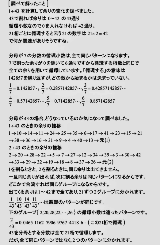 素数と余り 1 分母43の循環小数 大発見 齊藤数学教室 算数オリンピックから大学数学入門