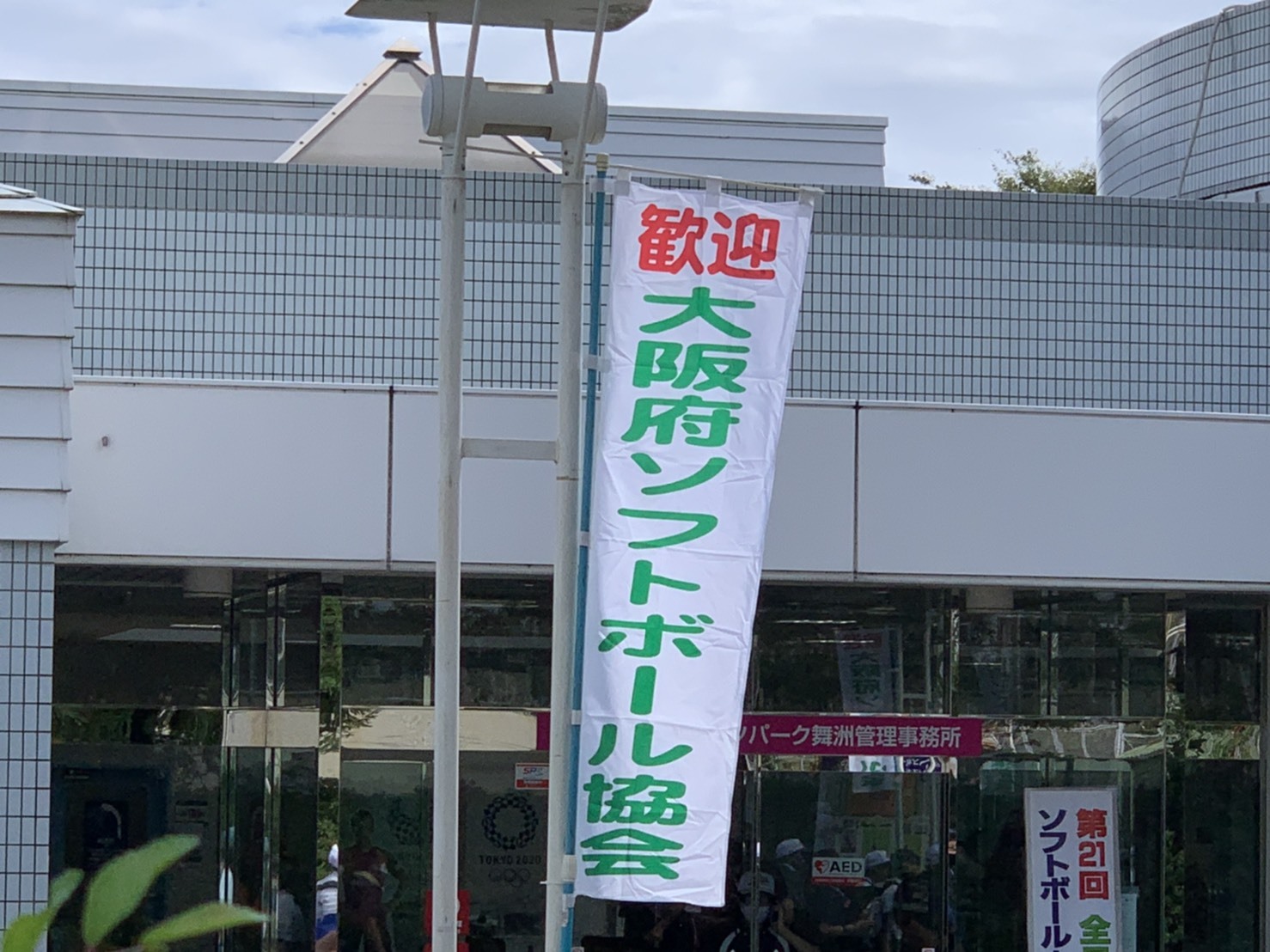 21 舞洲初日 Tax Accountant Office ソフトボールブログ 21 舞洲初日 Tax Accountant Office ソフトボールブログ
