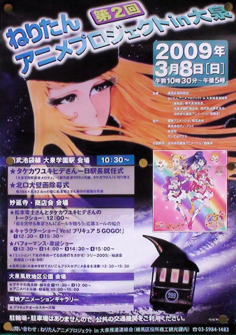 松本零士 サイン 大泉学園 除幕式 車掌さん追っかけ 。松本零士展
