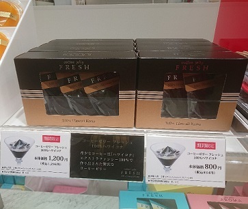 ガトーフェスハラダの コーヒーゼリー_a0264383_16553646.jpg
