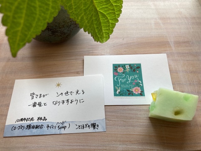 10周年を迎えました_e0257524_12532875.jpg