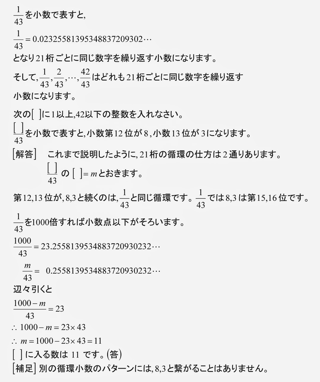算数pre 9 3 循環小数 解答発表 齊藤数学教室 算数オリンピックから大学数学入門