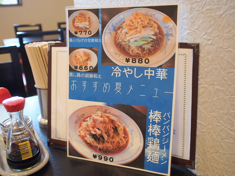 【町中華紀行㊷】中華料理 來來來（サンライ）＠みつわ台 ～新・町中華で、美味なる”チャーギョー”ランチ_b0008655_13385268.jpg