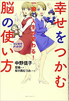 おすすめ本 幸せをつかむ脳の使い方(中平)_f0354314_09131270.png