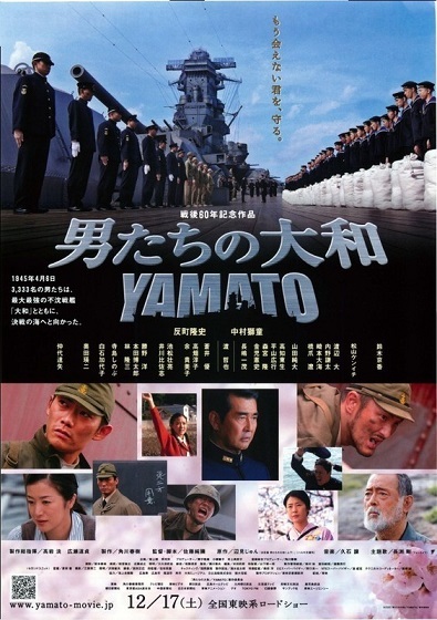 男たちの大和／ＹＡＭＡＴＯ : 映画!That' s Entertainment