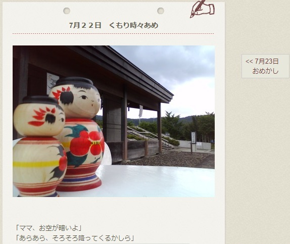 津軽こけし館、ワゲモノの放課後⑤ 「こけし絵日記」その弐_e0318040_14490202.jpg