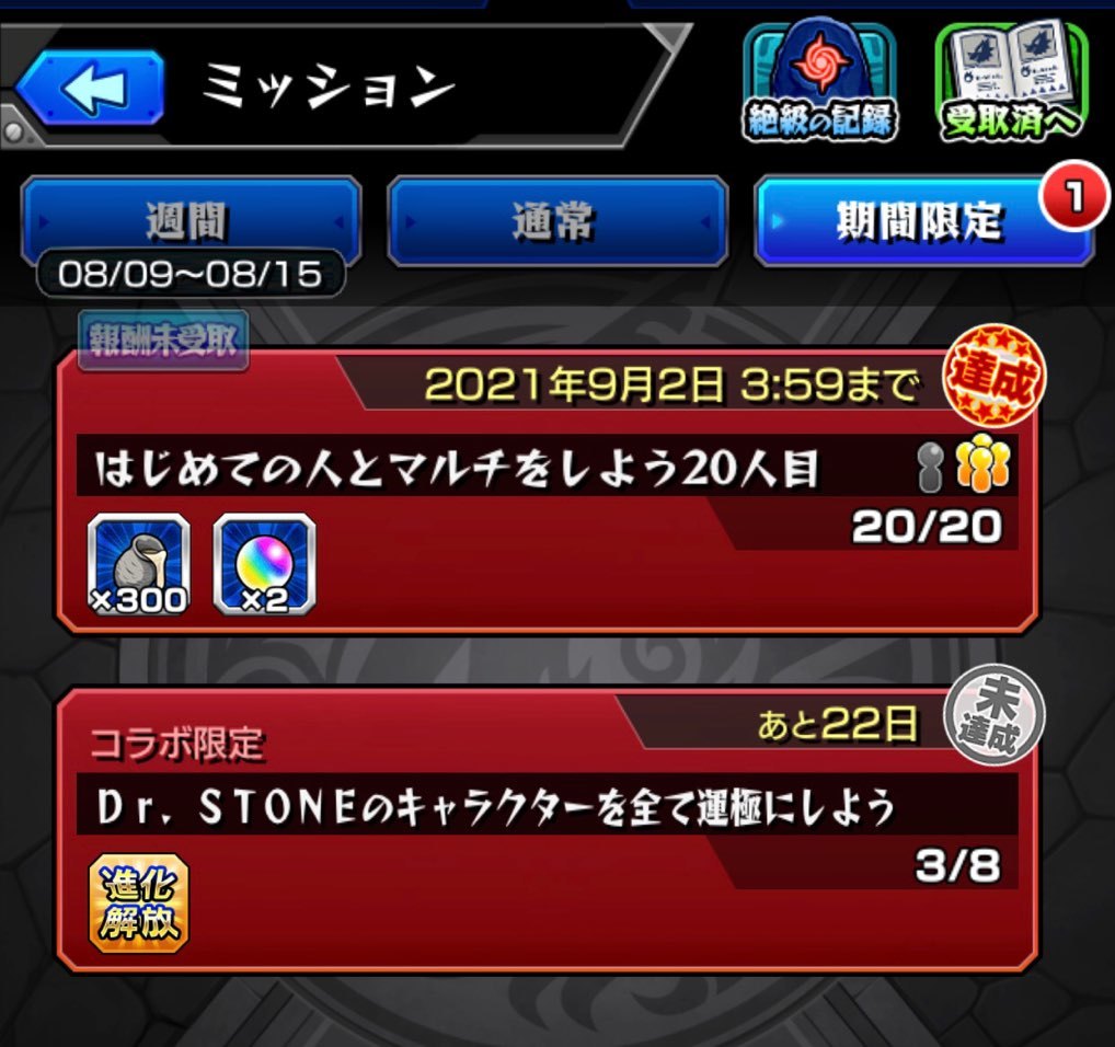 モンスト モンスト夏休み21ガチャに30連 星玉挑む ゲームに漫画 時々看護師
