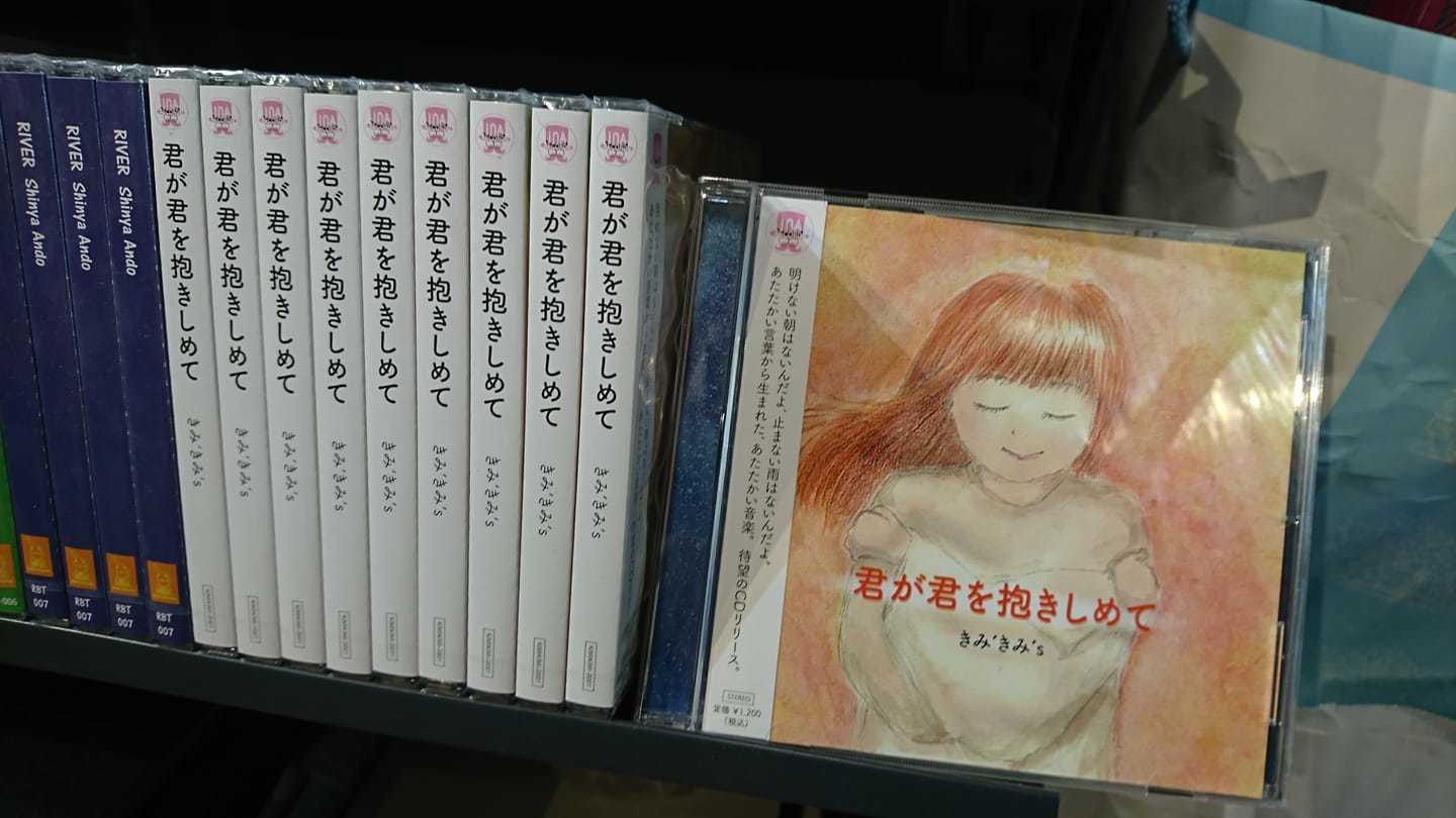 こういう時だからこそ「君が君を抱きしめて」。_e0046190_17260231.jpg