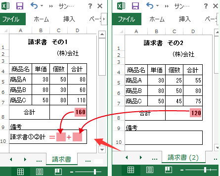Office Excel2013異なるブックの値を計算式で利用 Office2019pro