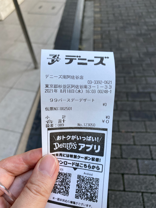 バースデーデザート デニーズにて 続キャロルの日記 Karol212 バースデーデザート デニーズにて 続キャロルの日記 Karol212